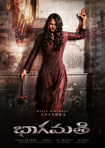 ბჰაგმატი / Bhaagamathie / Bhagmati 