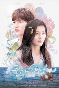 ლურჯი ზღვის ლეგენდა / The Legend of the Blue Sea / Pooreun Badaui Junsul 