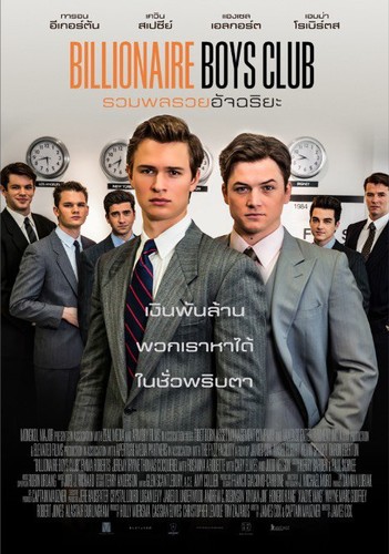 მილიარდელთა კლუბი (ქართულად) / Billionaire Boys Club / Miliardelta Klubi 