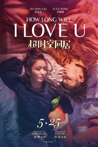 რამდენ ხანს მეყვარები (ქართულად) / How Long Will I Love U / Chao shi kong tong ju 