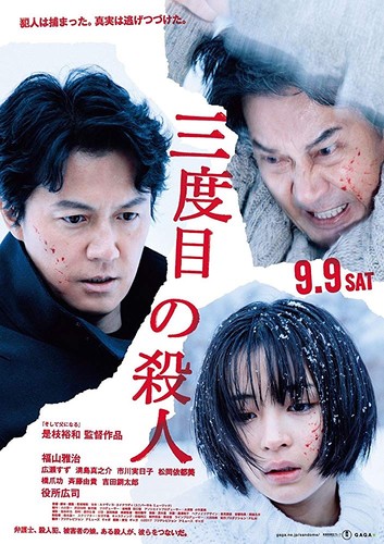 მესამე მკვლელობა (ქართულად) / The Third Murder / Sandome no satsujin 