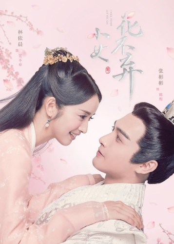 არასოდეს გაგიშვებ - ლეგენდა ჰუა ბუქიზე / I Will Never Let You Go / Xiao nu hua bu qi 