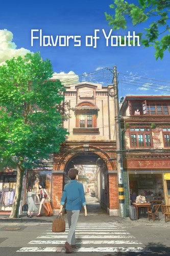 ახალგაზრდობის გემო (ქართულად) / Flavors of Youth / Si shi qing chun 