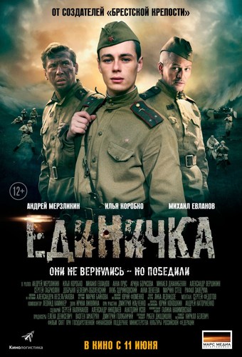 ერთობა (ქართულად) / Единичка / Ertoba 