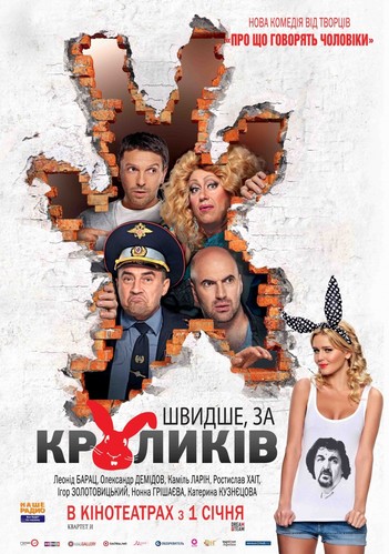 კურდღლებზე სწრაფები (ქართულად) / Быстрее, чем кролики / Kurdglebze Swrafebi 