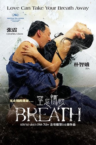 სუნთქვა (ქართულად) / Breath / Soom 