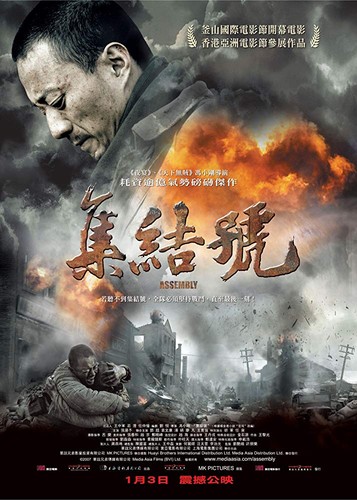ასამბლეა (ქართულად) / Assembly / Ji jie hao 