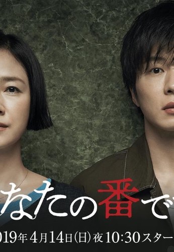 შენი რიგია / Your Turn to Kill / Anata no Ban Desu 