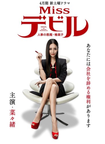 მისს ეშმაკი / Miss Devil / Miss Eshmaki 