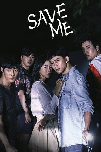 გადამარჩინე / Save Me / Guhaejwo 