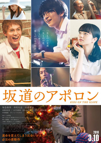 ბავშვები მთის ფერდობზე / Kids on the Slope / Sakamichi no Apollon 