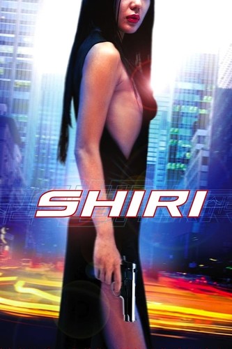 შირი (ქართულად) / Shiri / Swiri 