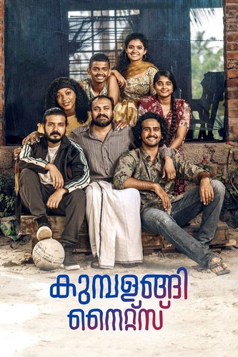 კუმბარლანგის ღამეები / Kumbalangi Nights 