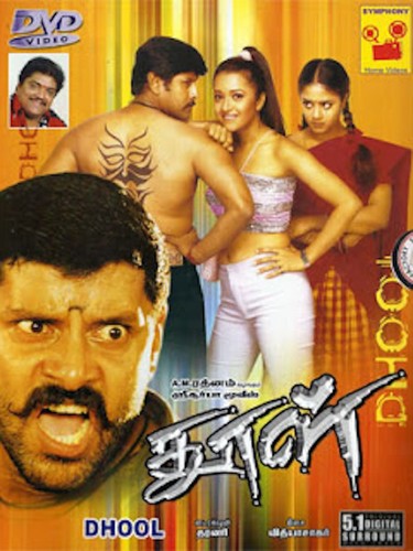 მტვერი / Dhool / Mtveri 