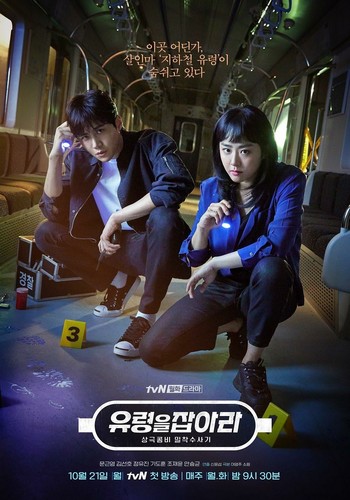 მოჩვენების დაჭერა / Catch the Ghost / Yooryungeul Jabara 