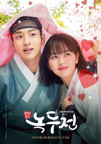 ზღაპარი ნოკ დუზე / The Tale of Nokdu / Joseonroko Nokdujeon 