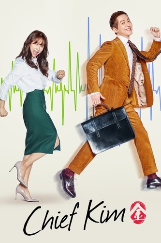 ბატონი კიმი / Chief Kim / Kim Gwajang 