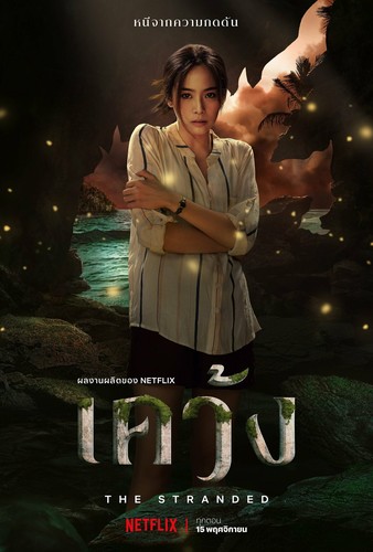 ცუნამის ფონზე / The Stranded / Cunamis Fonze 