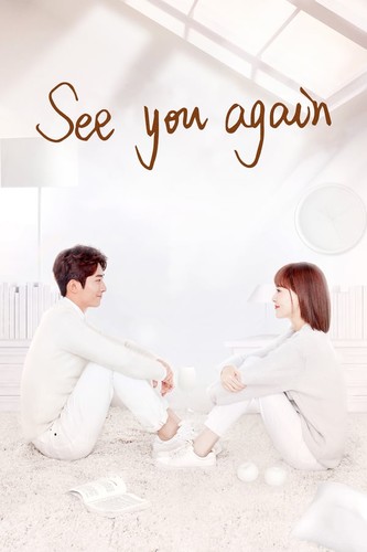 ისევ გნახავ / See You Again / Shi jian dou zhi dao 