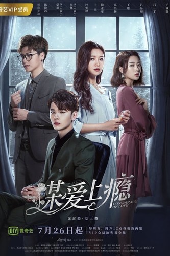 სიყვარულის შეთქმულება / Conspiracy of Love / Mou Ai Shang Yin 