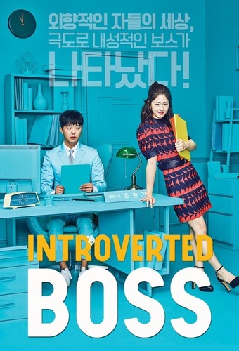 არაკომუნიკაბელური ბოსი / Introverted Boss / Naesungjukin Boseu 