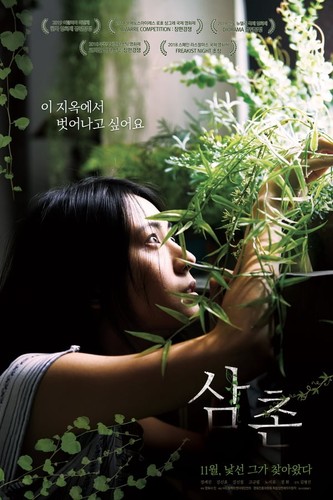 ბიძა / The Uncle / Samchon 