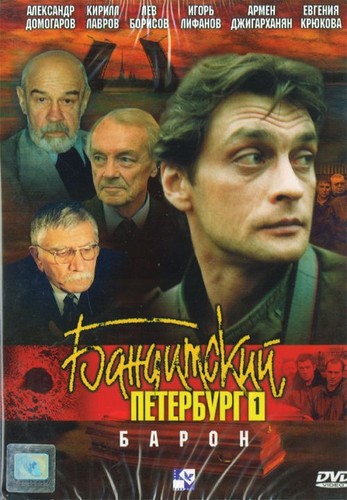 фильм ბანდიტური პეტერბურგი (ქართულად) / Бандитский Петербург / Bandituri Peterburgi 