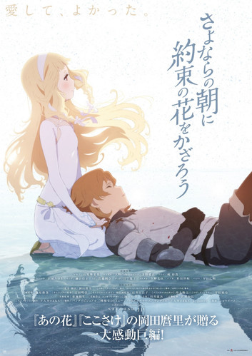 მაქუია (ქართულად) / Maquia: When the Promised Flower Blooms / Rodesac Dapirebuli Yvavili Ayvavildeba 
