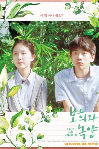 ბიჭი და სანგრინი / A Boy and Sungreen / Bohuiwa nokyang 