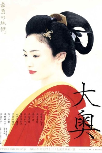 ოკუ / Ôoku / Oh-Oku: The Women of the Inner Palace 