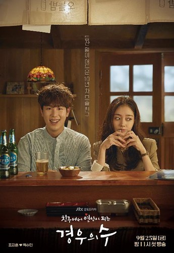 მეგობრობიდან სიყვარულამდე / More Than Friends / Kyungwooui Soo 