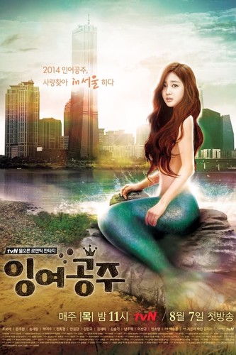 პატარა ქალთევზა / Surplus Princess / Idle Mermaid / Ingyeogongju 