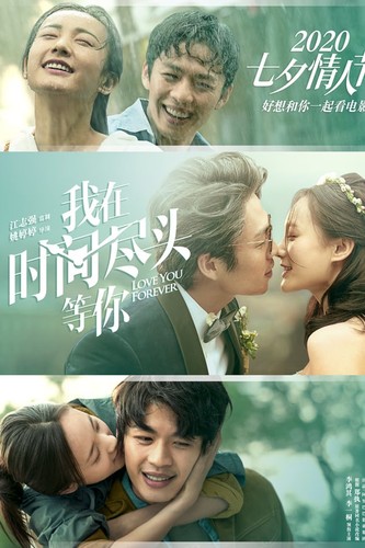გიყვარდეს სამუდამოდ / Love You Forever / Wo zai shi jian jin tou deng ni 