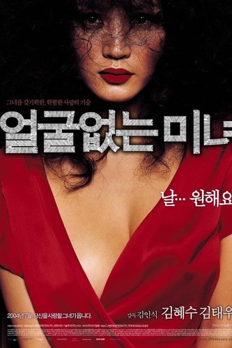 ლამაზმანი სახის გარეშე / Eolguleopneun minyeo / The Hypnotized 