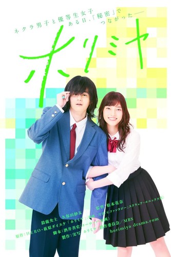 ჰორიმია / Horimiya / Horimia 