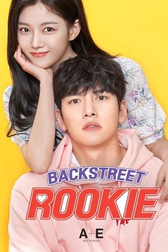 ნახევარ განაკვეთზე / Backstreet Rookie / Pyeonuijeom saetbyeoli 