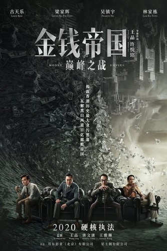 ერთხელ ჰონგ კონგში / Once Upon a Time in Hong Kong / Gam cin dai gwok: zeoi fu kam lung 