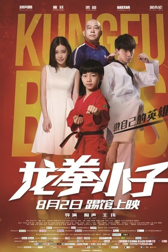 კუნგ-ფუ ბიჭები / Long quan xiao zi 