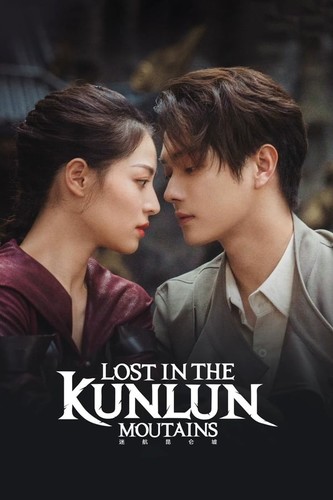 კუნლუნის მთებში დაკარგულები / Lost in the Kunlun Mountains 