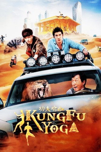 კუნგ-ფუ იოგა / Kung Fu Yoga / Kung Fu Ioga 