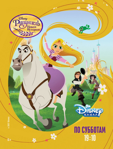 რაპუნცელი სეზონი 1,2 (ქართულად) / Tangled: The Series / Rafunceli 