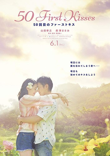 50 პირველი კოცნა (ქართულად) / 50 First Kisses / 50 Pirveli Kocna 