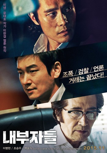 ინსაიდერი / Inside Men / Naebujadeul 