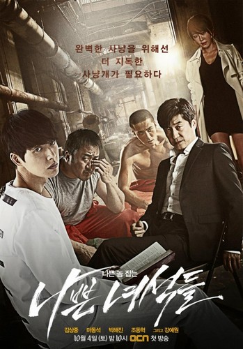 фильм ცუდი ბიჭები / Bad Guys / Laieo geim 