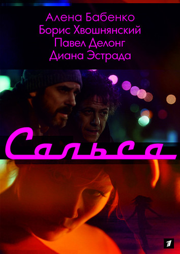 სალსა (ქართულად) / Сальса / Salsa 