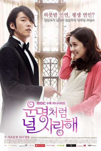 თავგანწირული სიყვარული / Fated to Love You / Unmyeongcheoreom neol saranghae 