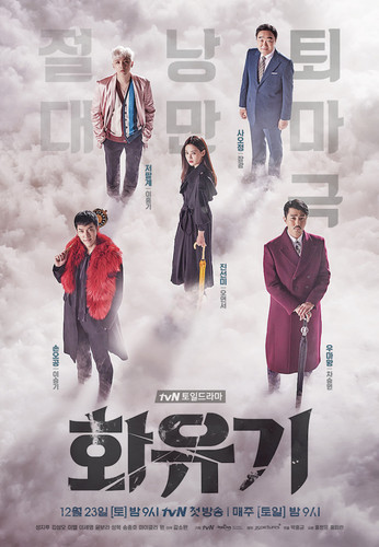 კორეული ოდისეა / A Korean Odyssey / Hwayugi 