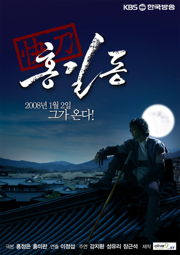 ჰონგ გილ-დონგი / Hong gil dong / Kwae-do Hong Gil-dong 