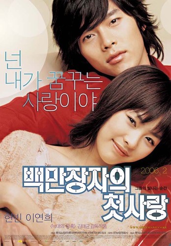 მილიონერის პირველი სიყვარული / A Millionaire's First Love / Baekmanjangjaui cheotsarang 