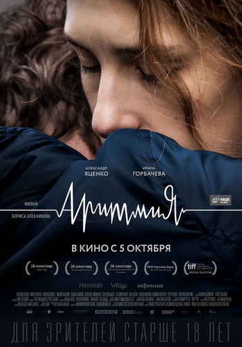 არითმია (ქართულად) / Аритмия / Aritmia 